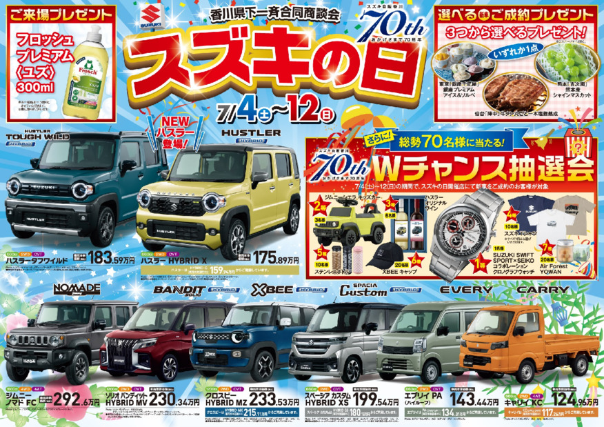 /dealer/sj-admin/sharefiles/20260703折込_2026年7月合同商談会チラシ表_{C5E55FED-8A0D-8969-D84D-1128C0911DEF}.pdf